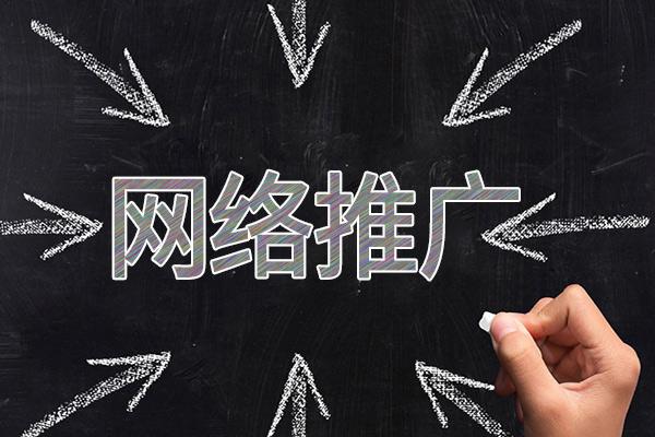 阿拉山口网络推广公司介绍几个企业软文推广的发布平台