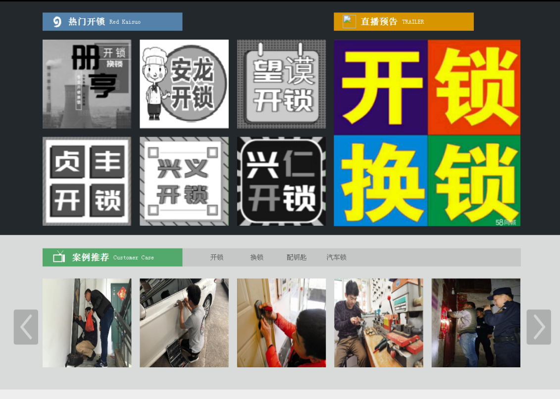 阿拉山口黔西南开锁网门户网站